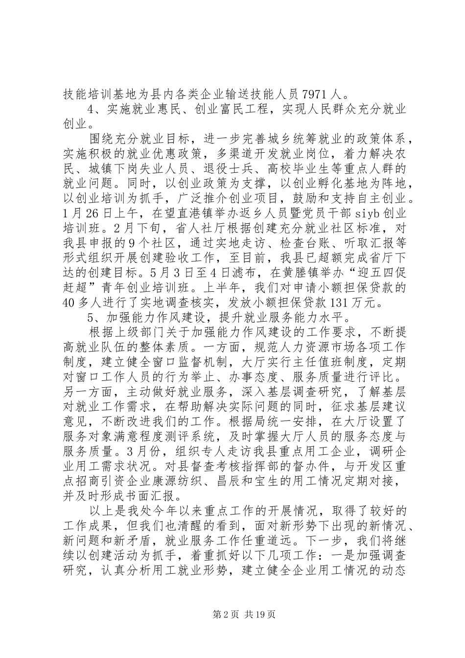 2024年县劳动就业管理处述职总结报告_第2页