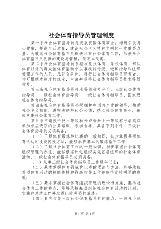 2024年社会体育指导员管理制度