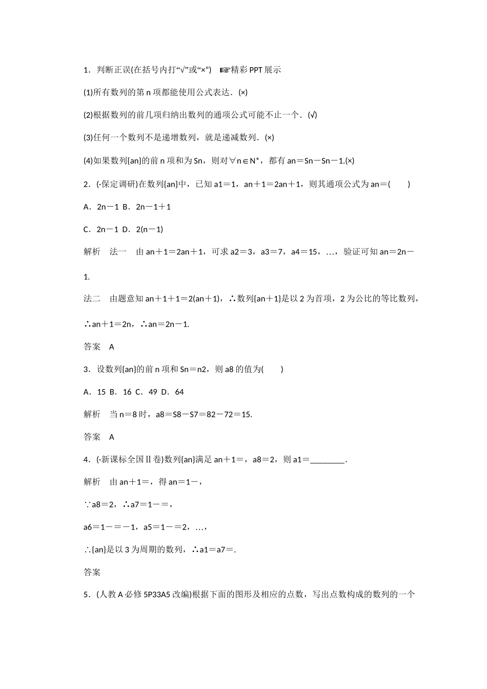 高考数学一轮复习 第六章 第1讲 数列的概念及简单表示法知识点 新人教A版 _第2页