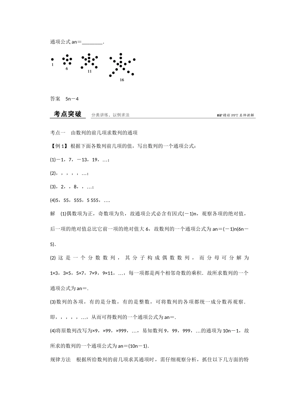 高考数学一轮复习 第六章 第1讲 数列的概念及简单表示法知识点 新人教A版 _第3页