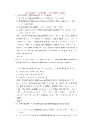 高考化学一轮复习 特色训练7 巧用守恒 粒子浓度大小比较（含解析）苏教版