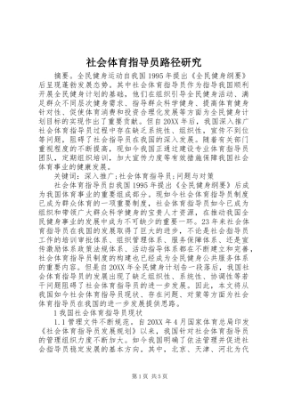2024年社会体育指导员路径研究