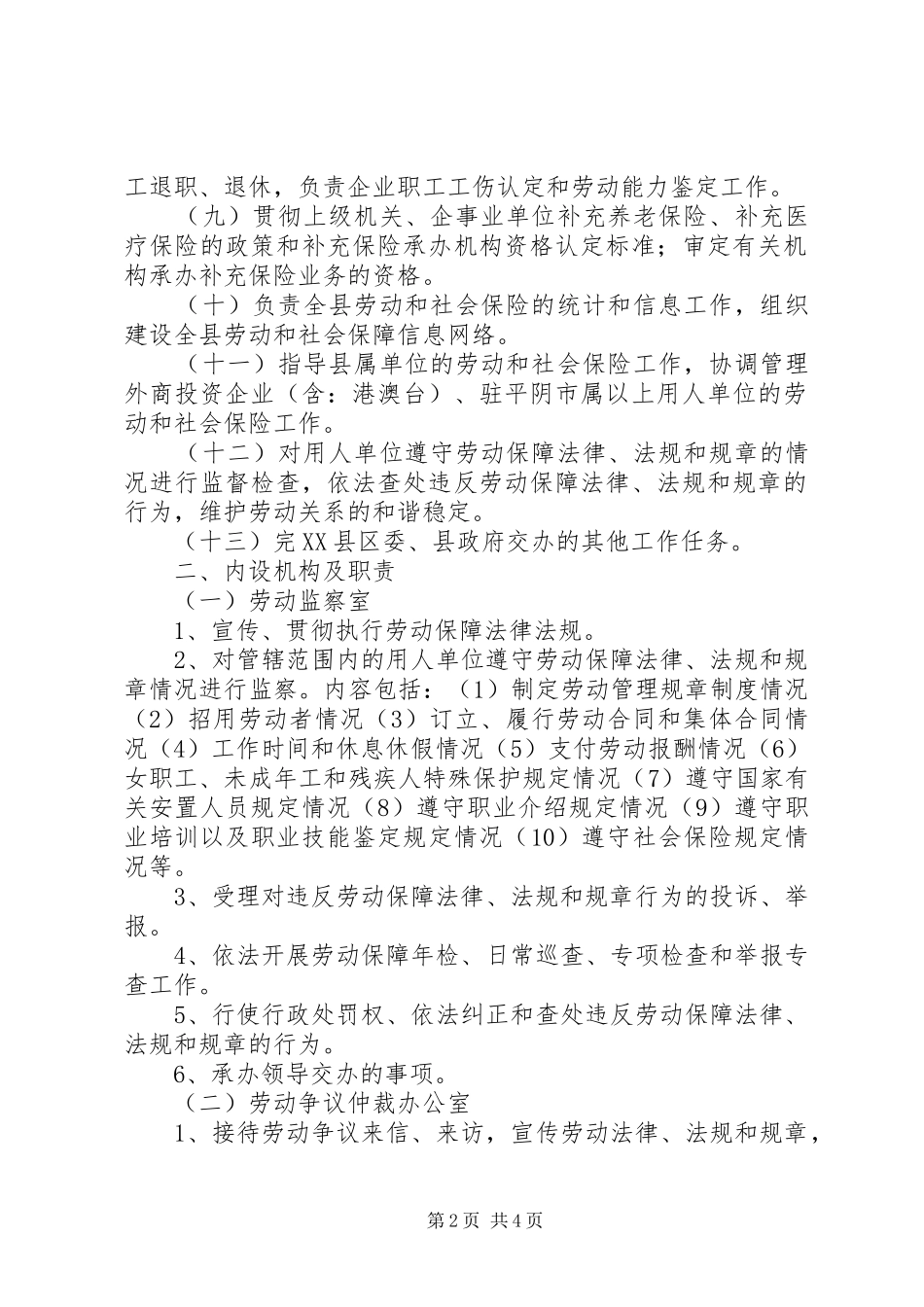 2024年县劳动局工作汇报_第2页