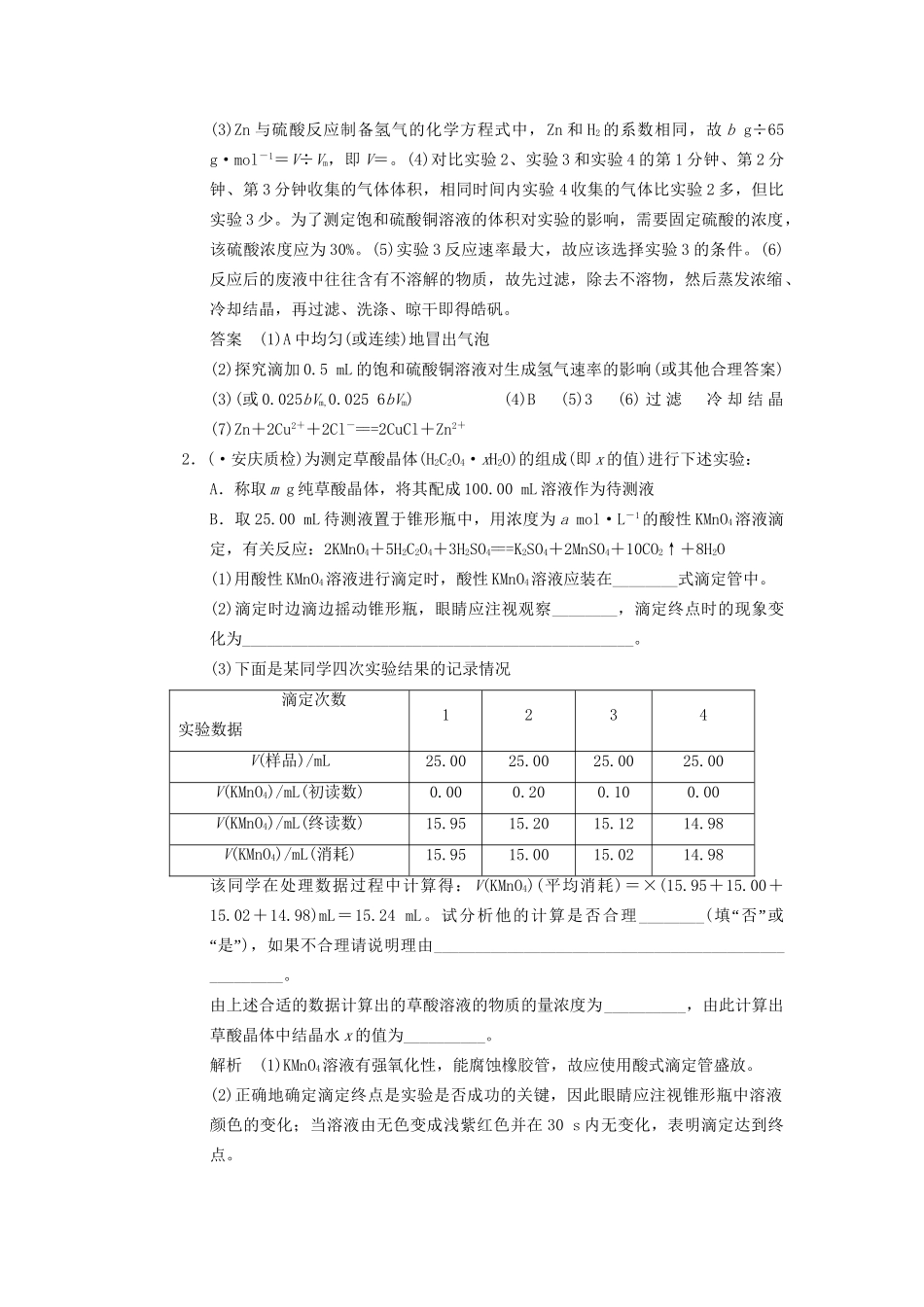 高考化学一轮复习 特色训练9 化学实验数据的分析、处理专题训练（含解析）苏教版_第2页