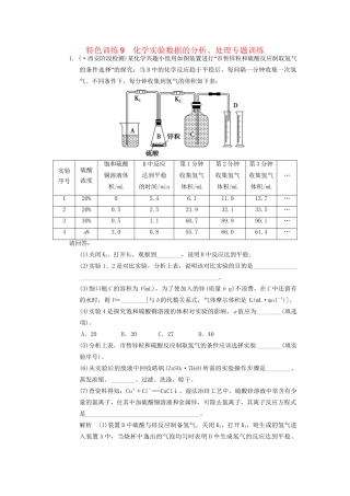 高考化学一轮复习 特色训练9 化学实验数据的分析、处理专题训练（含解析）苏教版