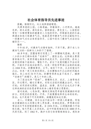 2024年社会体育指导员先进事迹