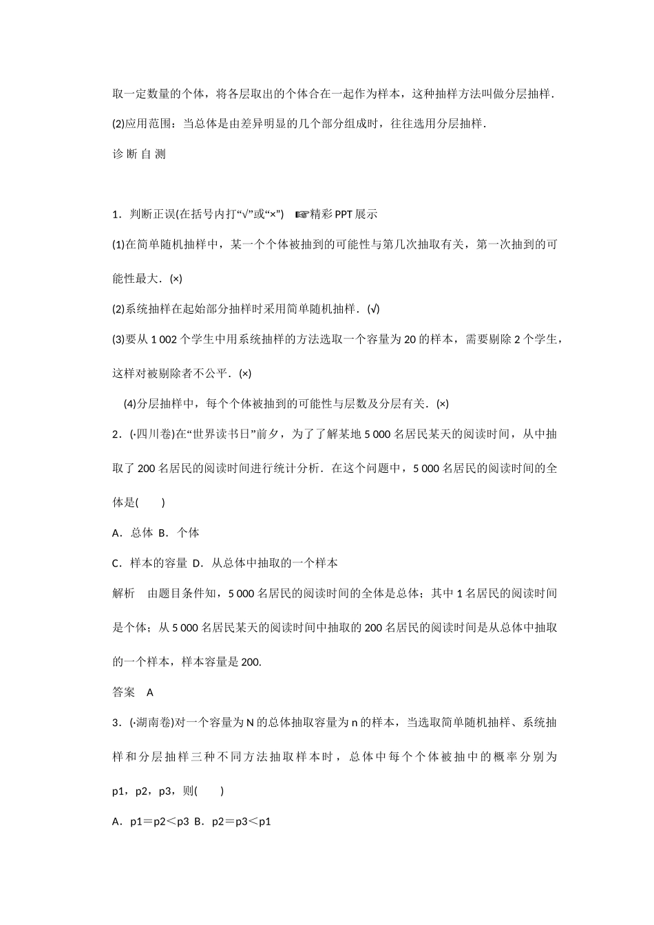高考数学一轮复习 第十章 第1讲 随机抽样知识点 新人教A版 _第2页