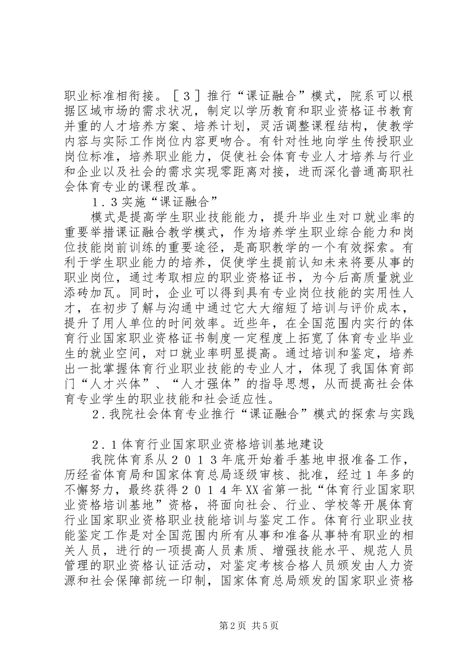 2024年社会体育专业建设实践与探索_第2页