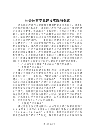 2024年社会体育专业建设实践与探索