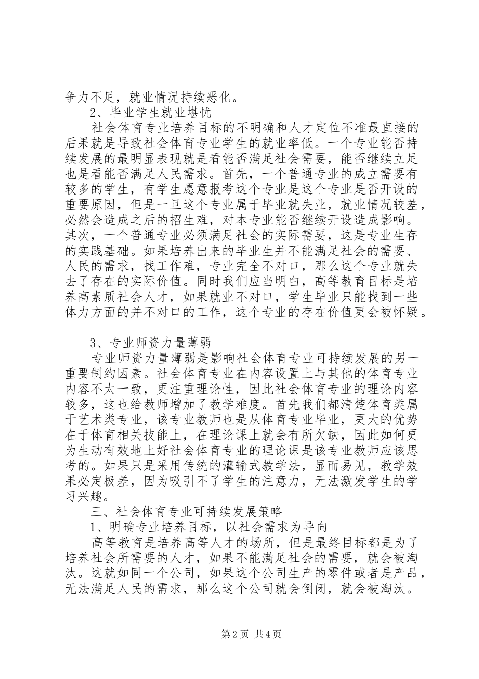 2024年社会体育专业可持续发展探讨_第2页