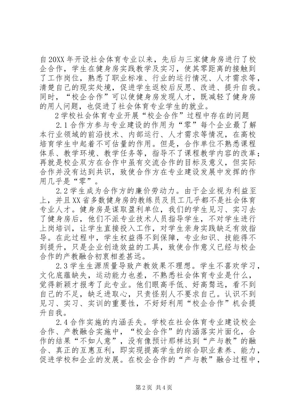 2024年社会体育专业校企合作现状研究_第2页