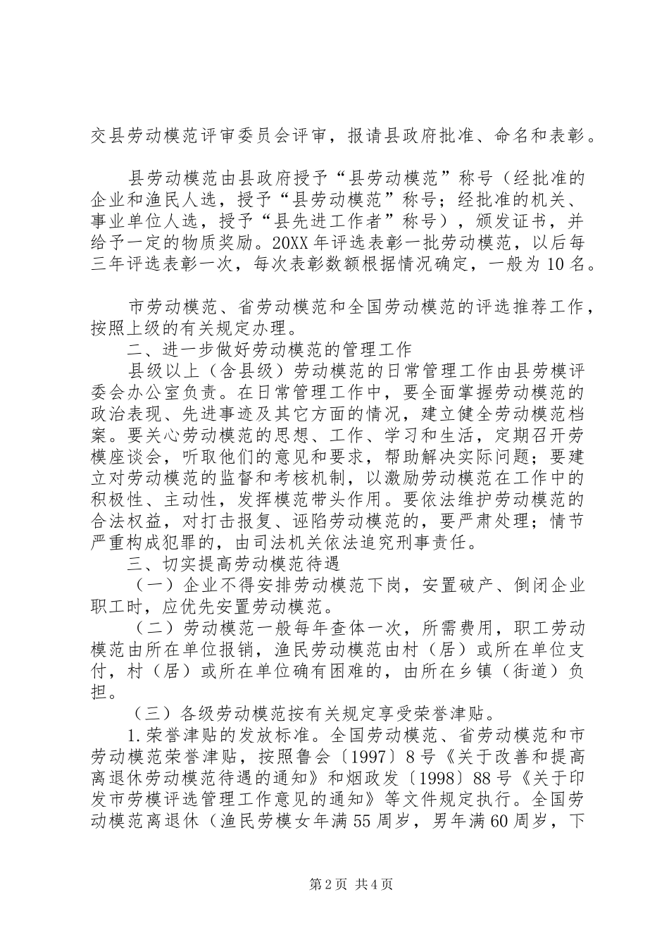 2024年县劳动模范评选工作意见_第2页