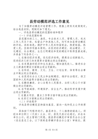 2024年县劳动模范评选工作意见