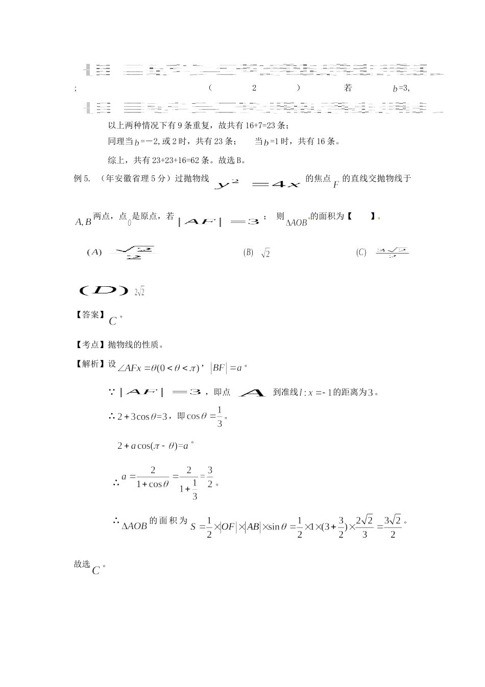 高考数学 高频考点归类分析 圆锥曲线的定义、标准方程和几何性质（真题为例）_第3页