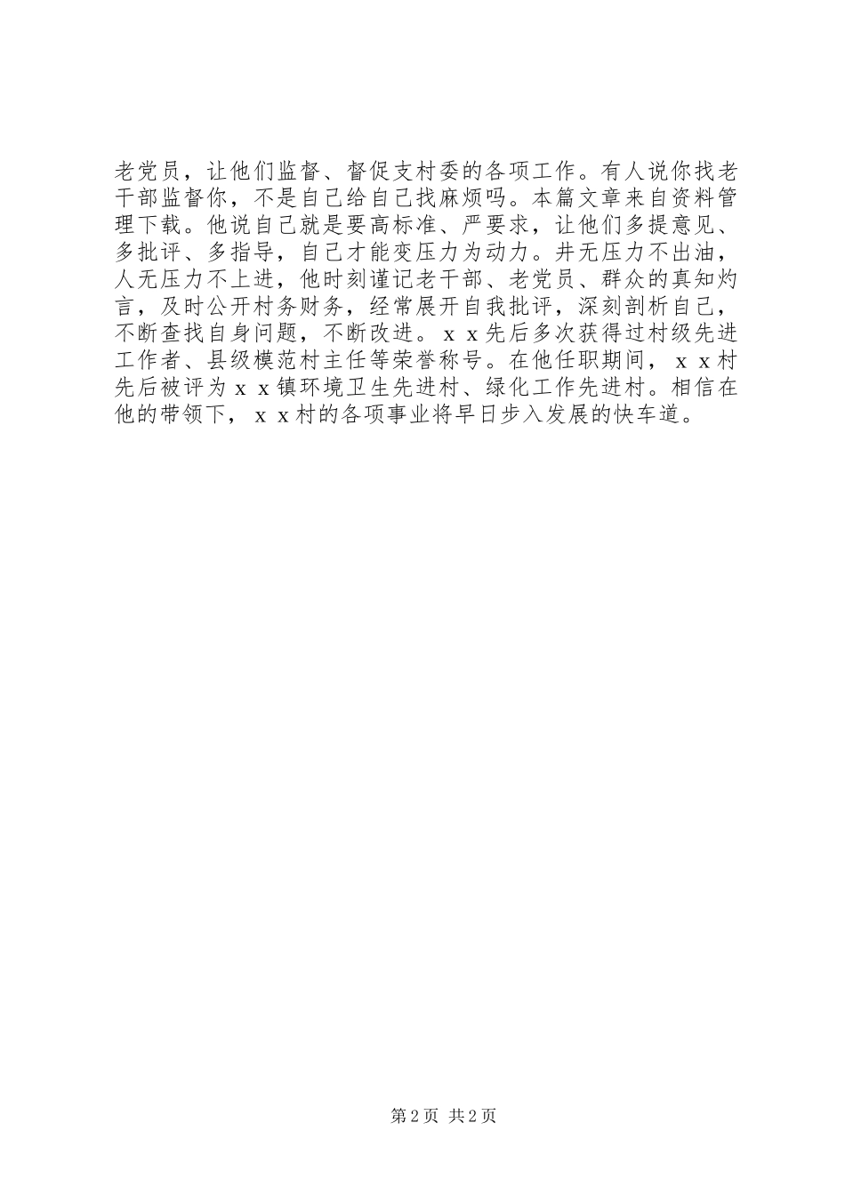 2024年县劳动模范先进事迹材料_第2页