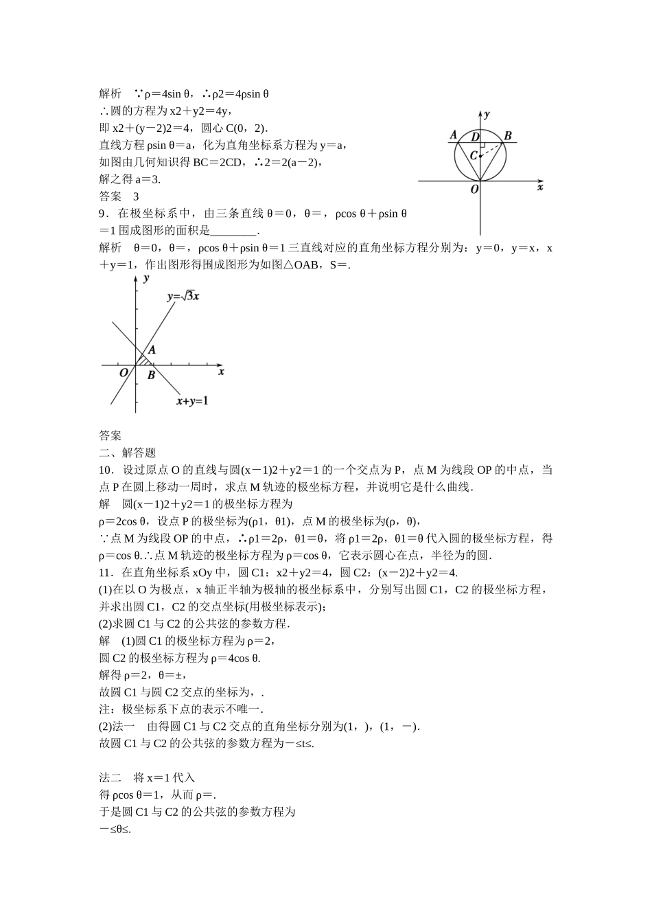高考数学一轮复习 坐标系课时作业 新人教A版 _第2页