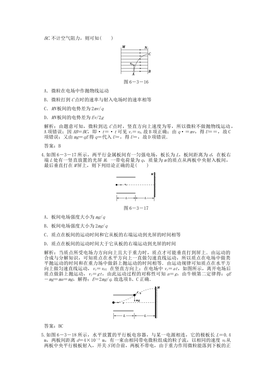 高考物理总复习 3-1-6-3 电容 带电粒子在电场中的运动_第2页