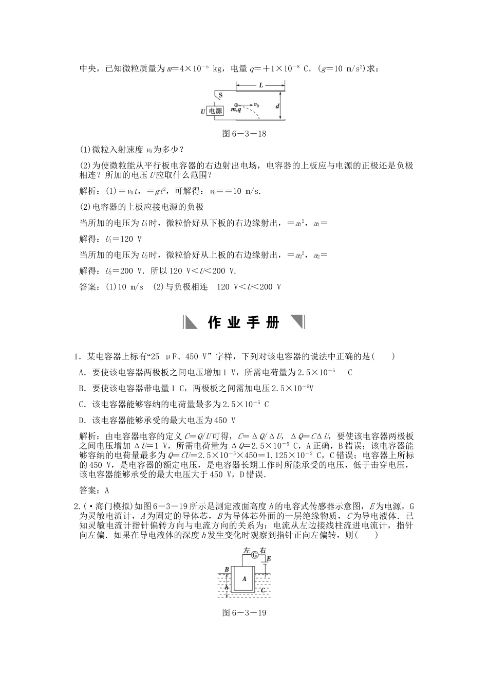 高考物理总复习 3-1-6-3 电容 带电粒子在电场中的运动_第3页