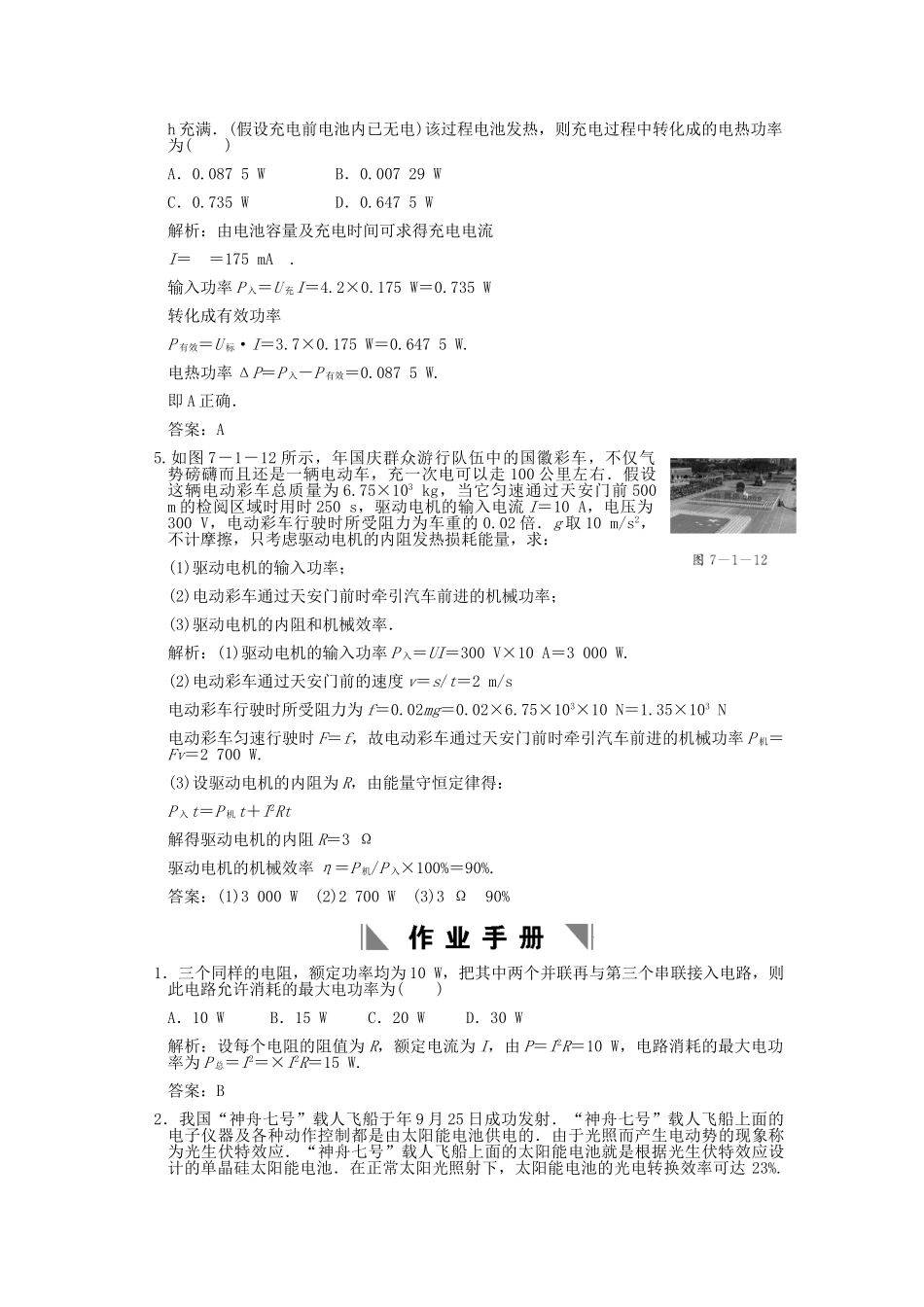 高考物理总复习 3-1-7-1 电流 电阻 电功 电功率及欧姆定律_第2页