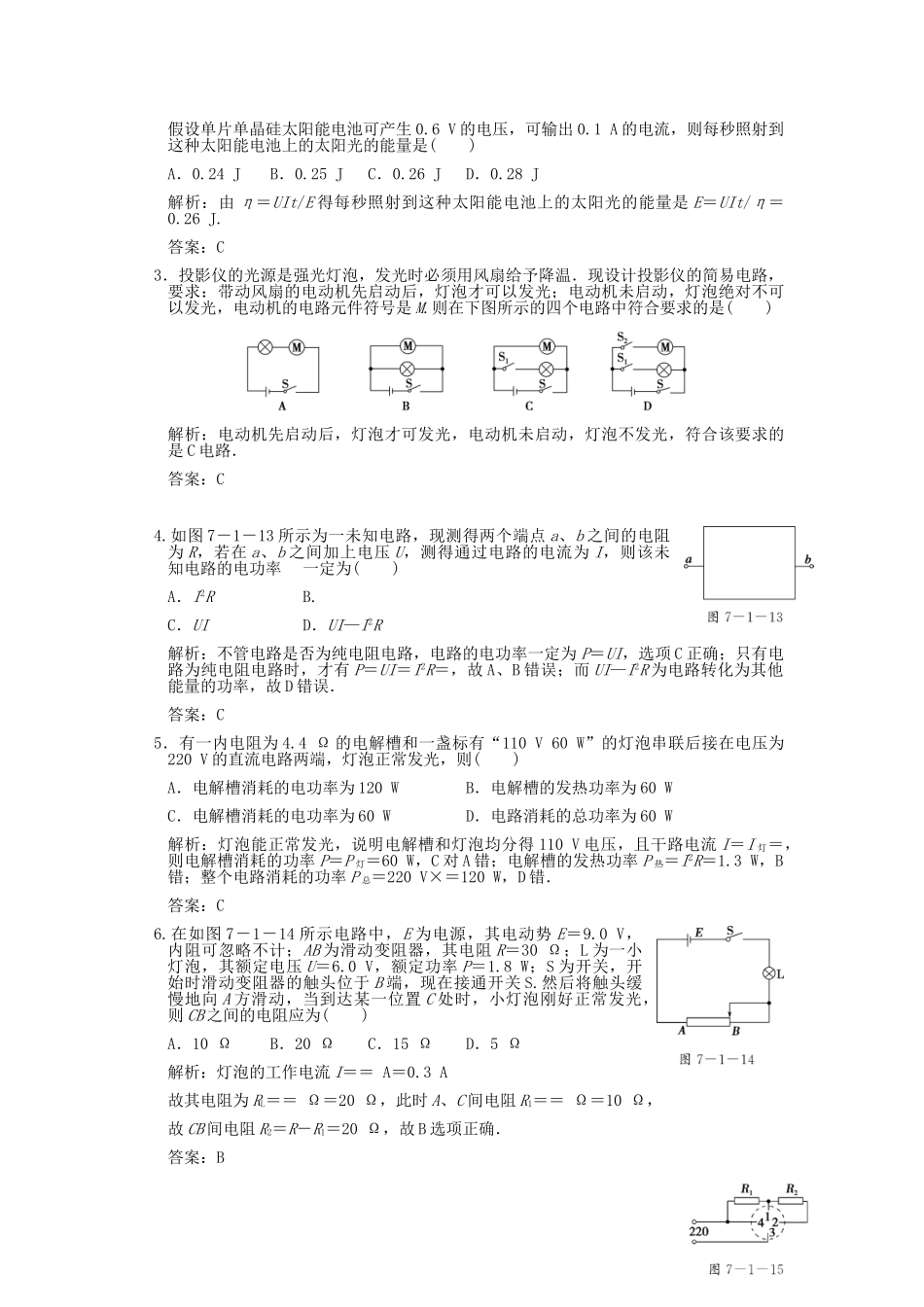高考物理总复习 3-1-7-1 电流 电阻 电功 电功率及欧姆定律_第3页