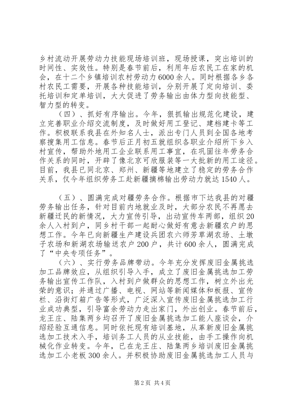 2024年县劳务输出进展情况汇报_第2页