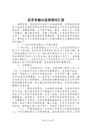 2024年县劳务输出进展情况汇报