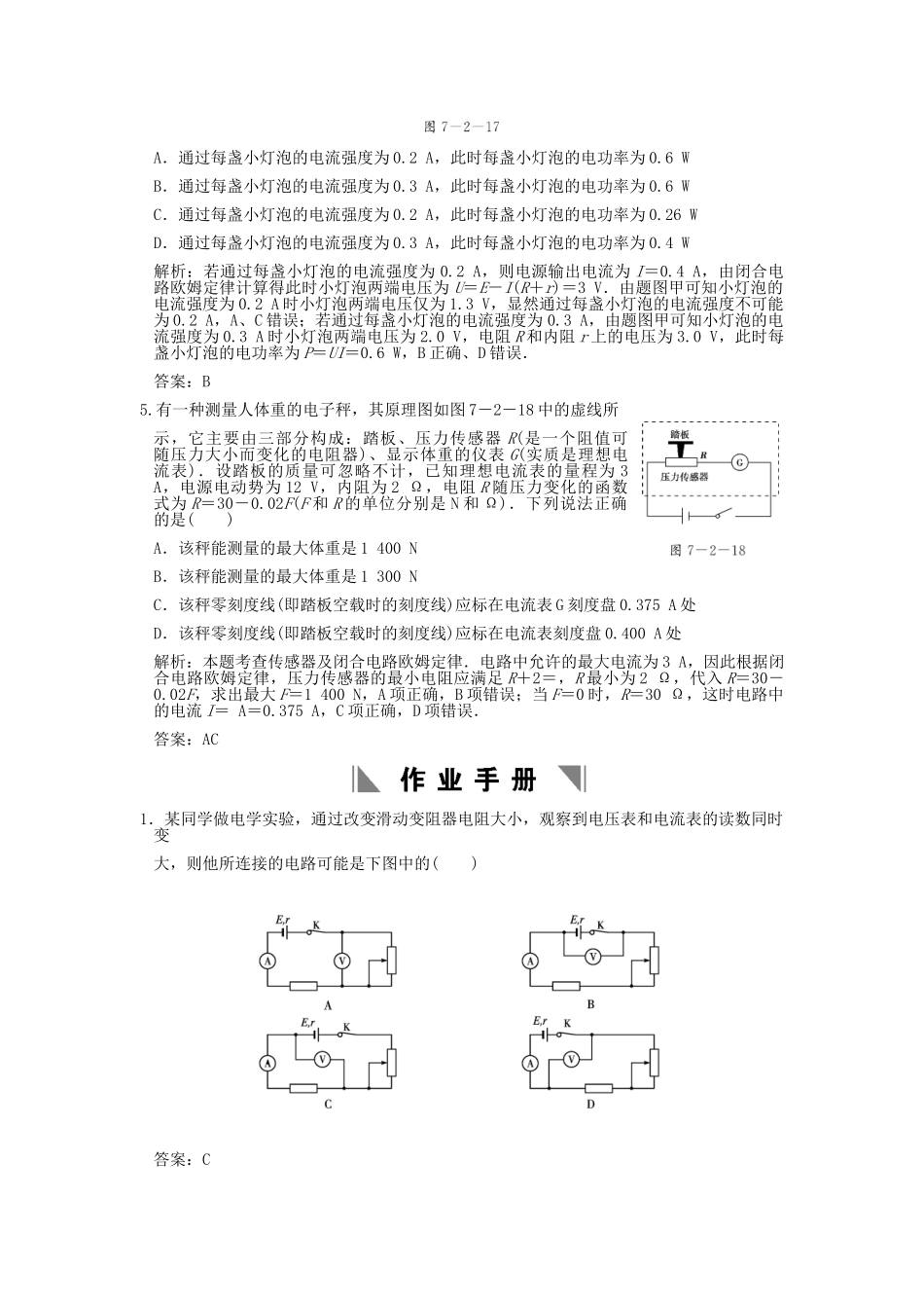 高考物理总复习 3-1-7-2 电动势 闭合电路的欧姆定律_第2页