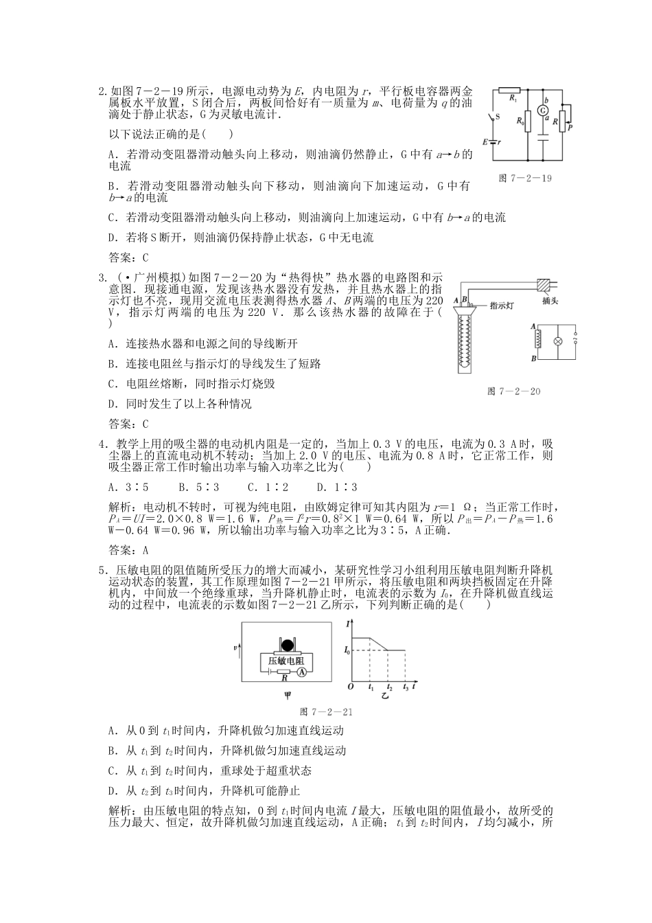 高考物理总复习 3-1-7-2 电动势 闭合电路的欧姆定律_第3页