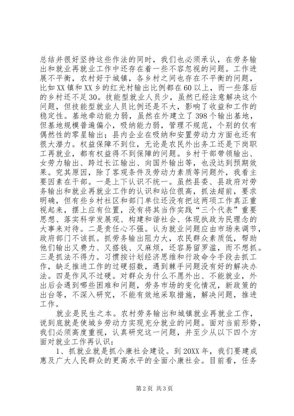 2024年县劳务输出双带经验交流暨就业再就业电视会议致辞_第2页