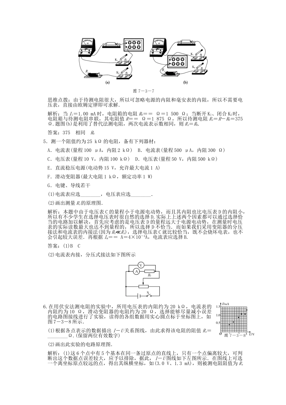 高考物理总复习 3-1-7-3 专题 电阻的测量方法_第3页