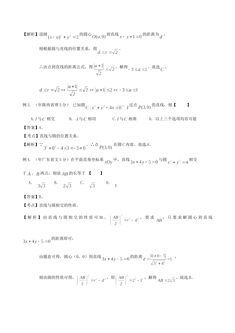 高考数学 高频考点归类分析 直线与圆（真题为例）_第3页