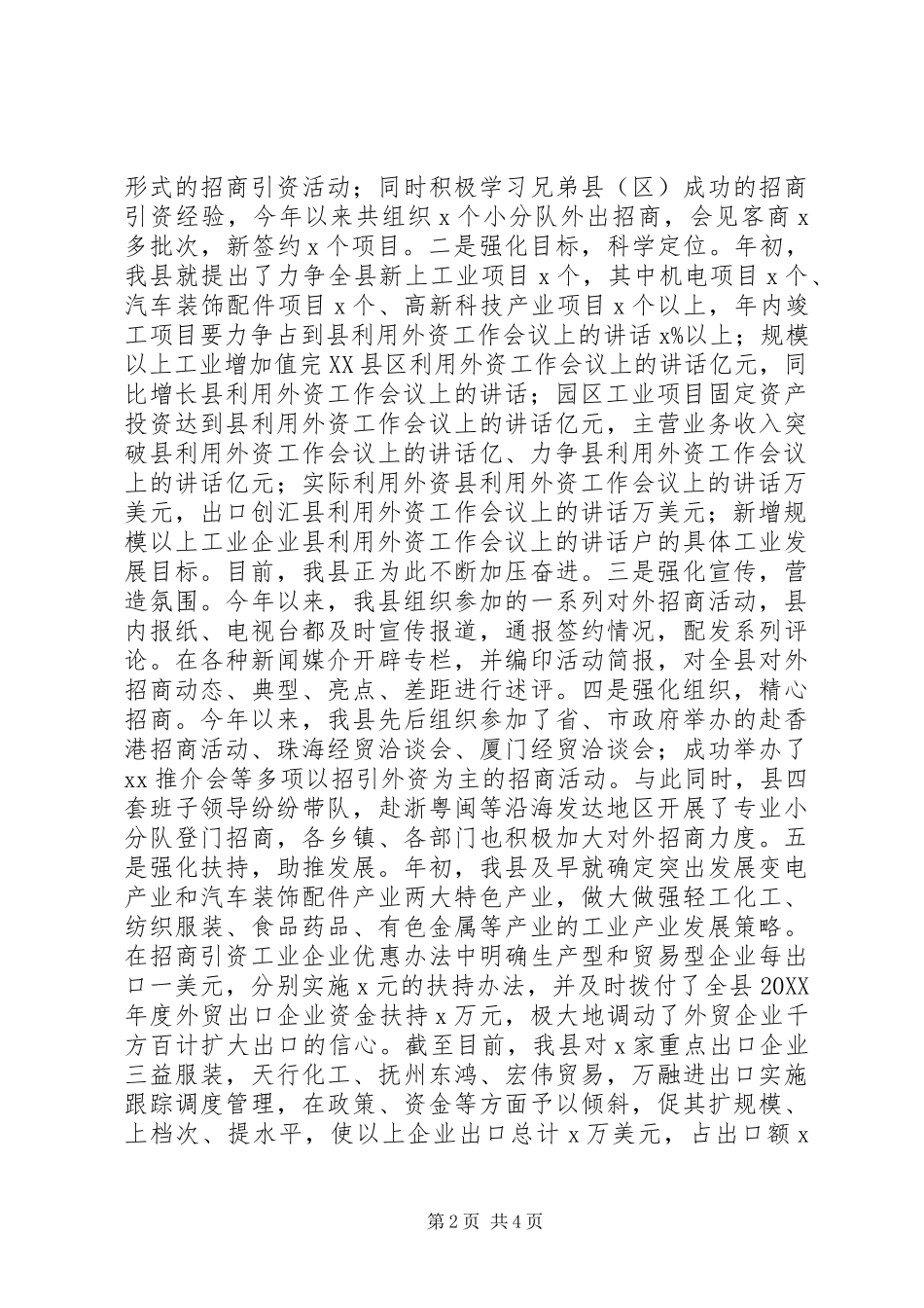 2024年县利用外资工作会议上的致辞_第2页