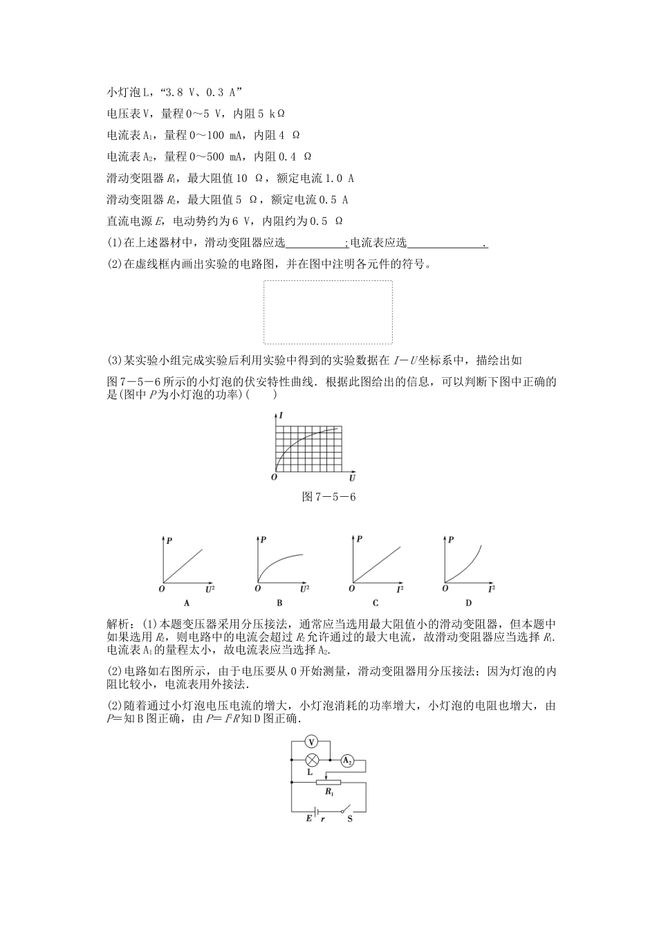 高考物理总复习 3-1-7-5 实验 描绘小灯泡的伏安特性曲线_第2页