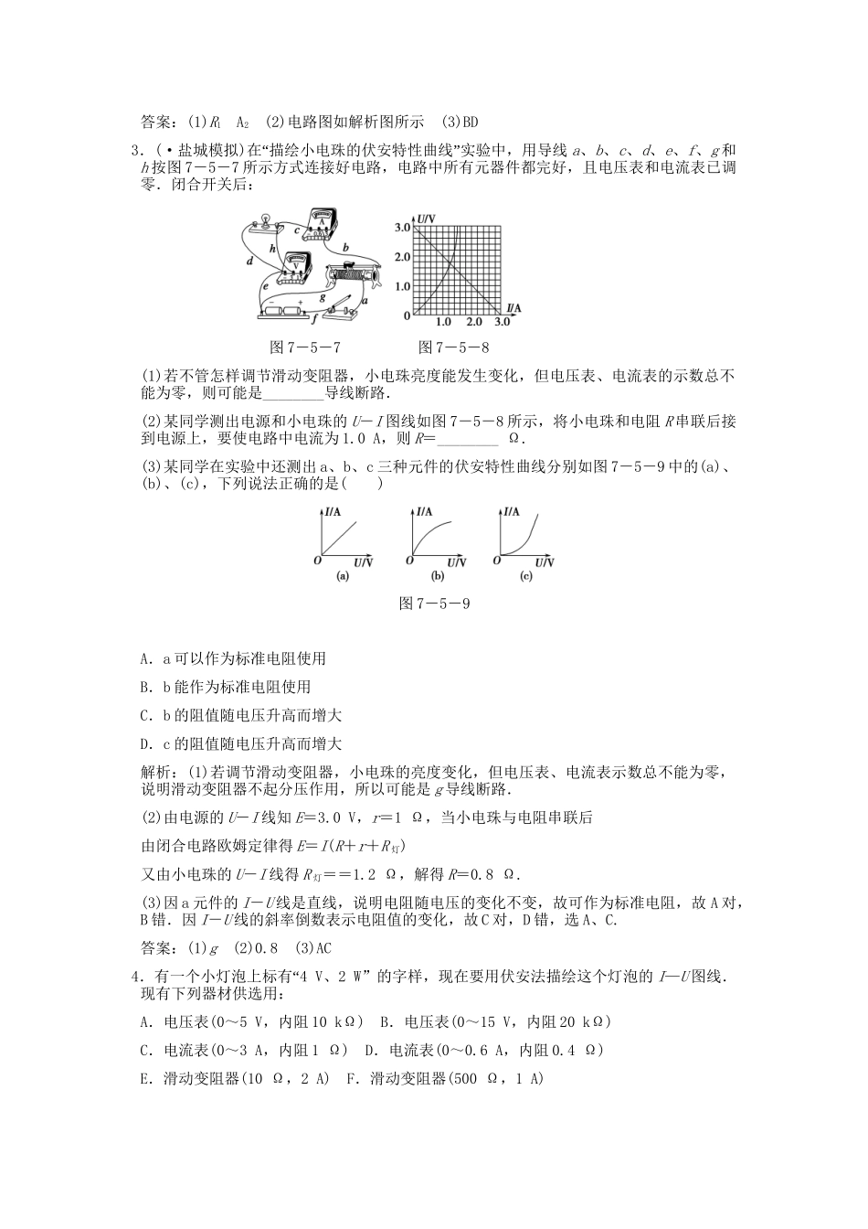 高考物理总复习 3-1-7-5 实验 描绘小灯泡的伏安特性曲线_第3页