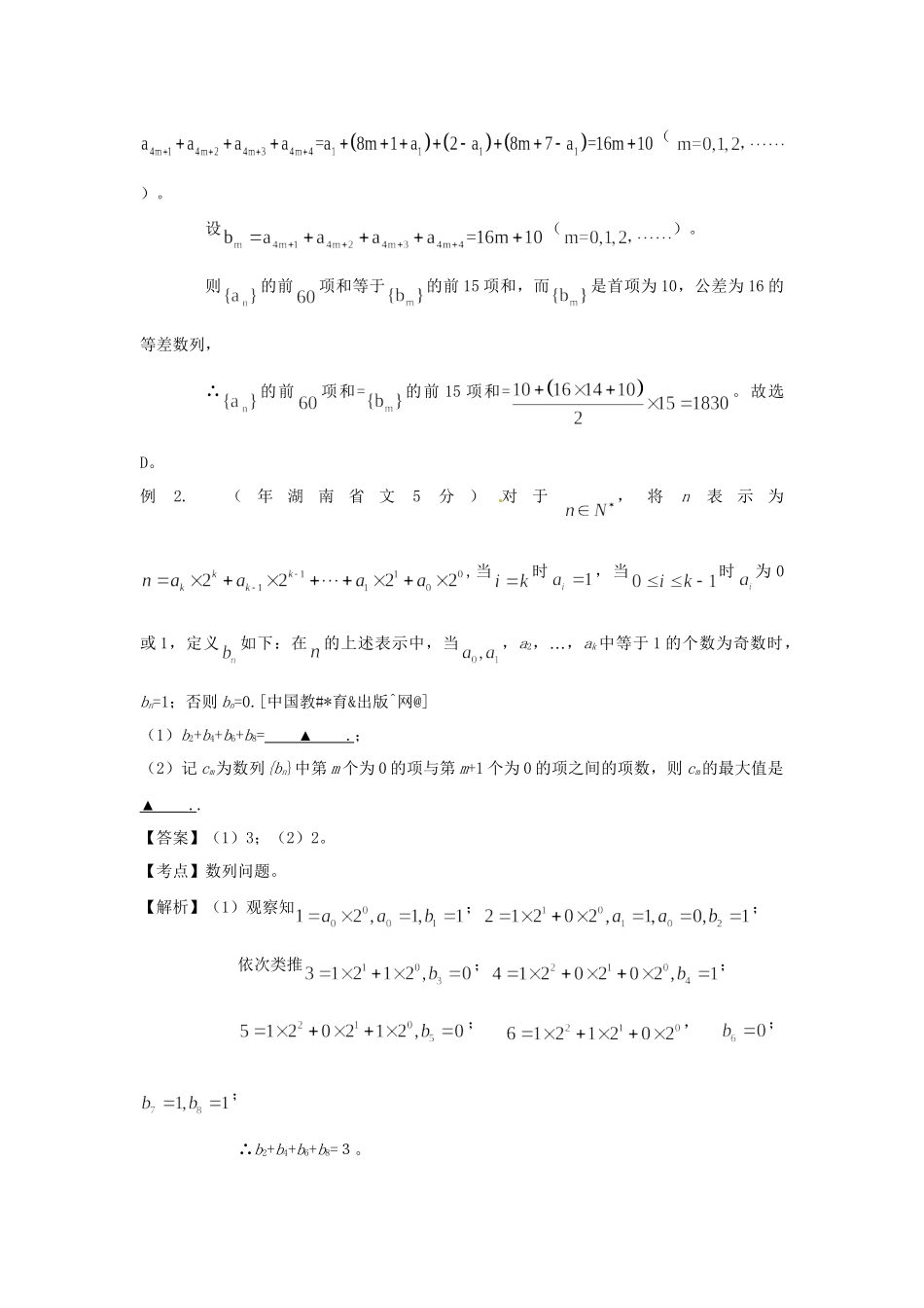 高考数学 高频考点归类分析 周期（循环）数列（扩展）的运用（真题为例）_第2页