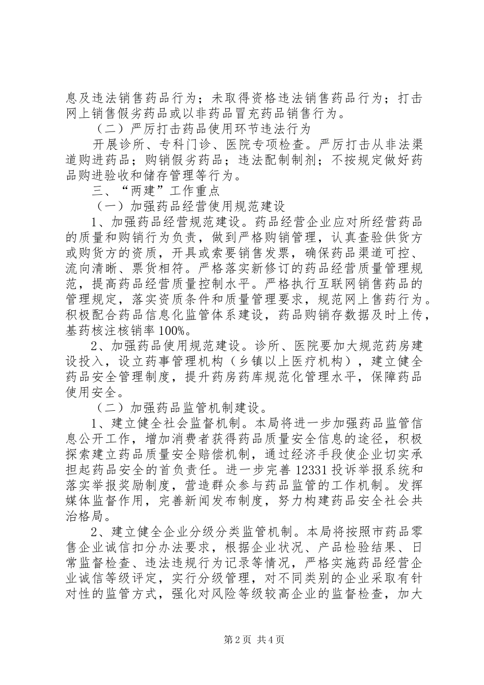 2024年县两打两建行动实施方案_第2页