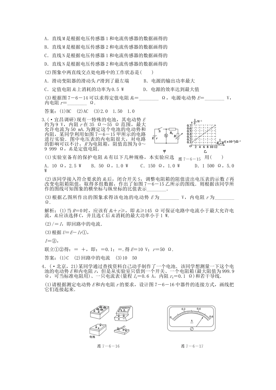 高考物理总复习 3-1-7-6 实验 测定电池的电动势和内阻_第2页