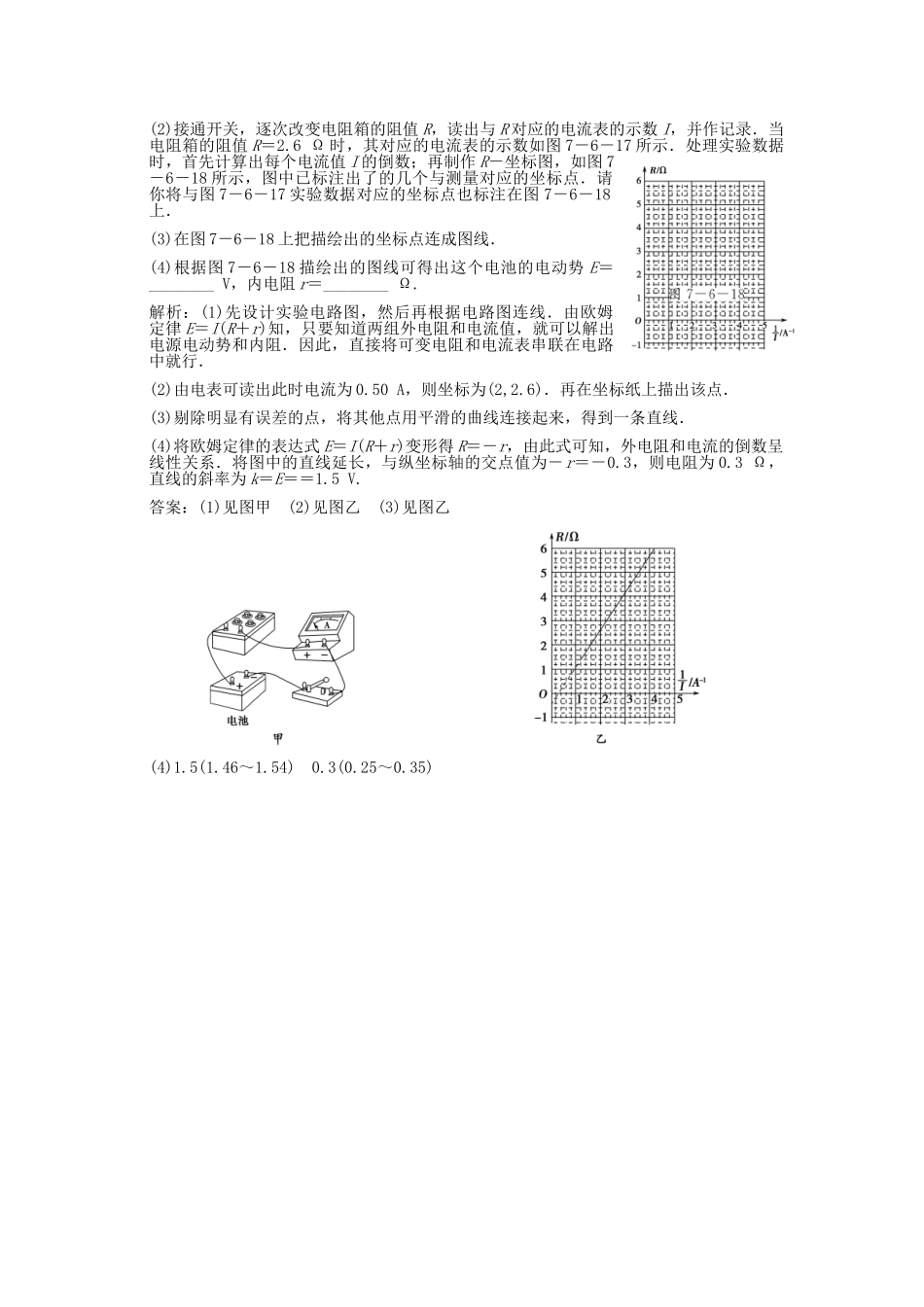 高考物理总复习 3-1-7-6 实验 测定电池的电动势和内阻_第3页