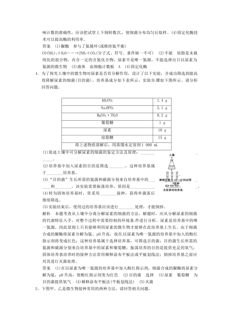 高考生物一轮复习 1-1微生物的利用试题 浙科版选修1_第3页