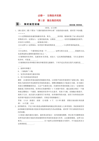 高考生物一轮复习 1-1微生物的利用试题 浙科版选修1