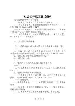 2024年社会团体成立登记指引