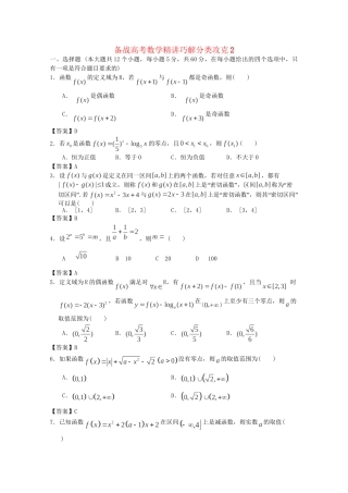 高考数学 精讲巧解分类攻克2