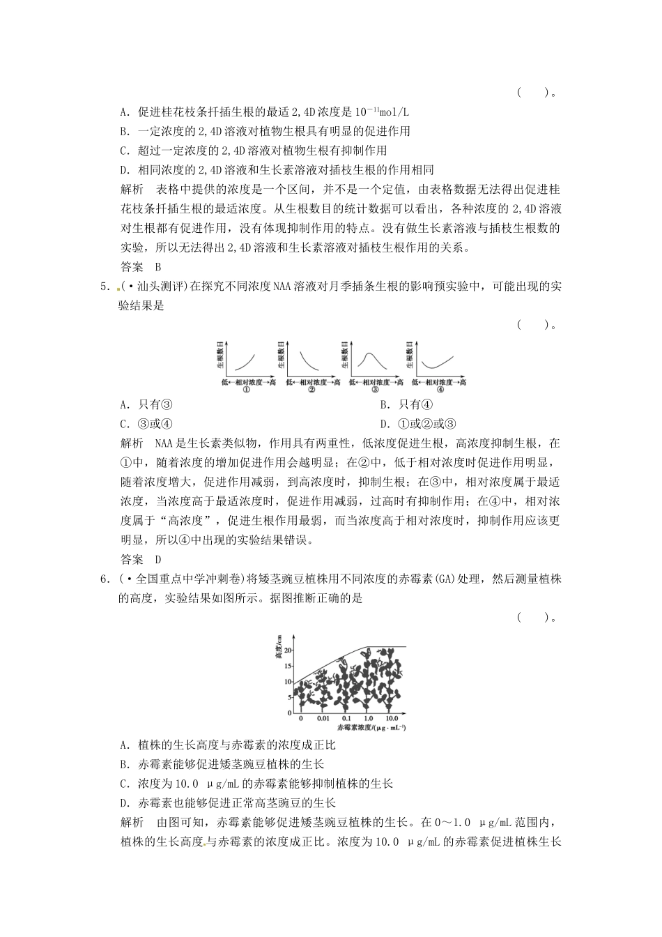 高考生物一轮复习 1-1植物生命活动的调节试题 浙科版必修3_第3页