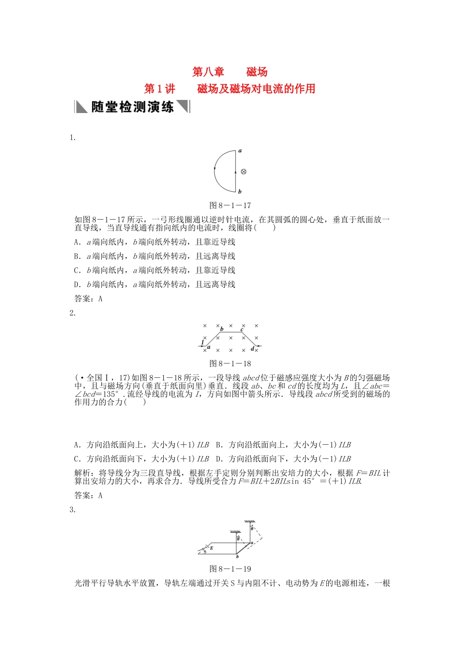 高考物理总复习 3-1-8-1 磁场及磁场对电流的作用_第1页