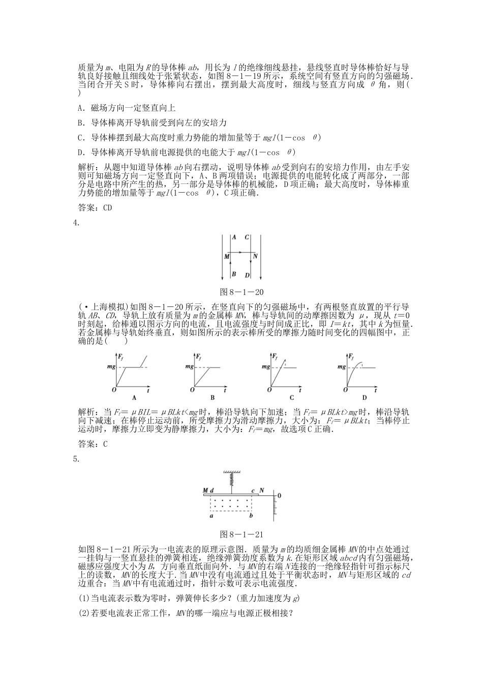 高考物理总复习 3-1-8-1 磁场及磁场对电流的作用_第2页