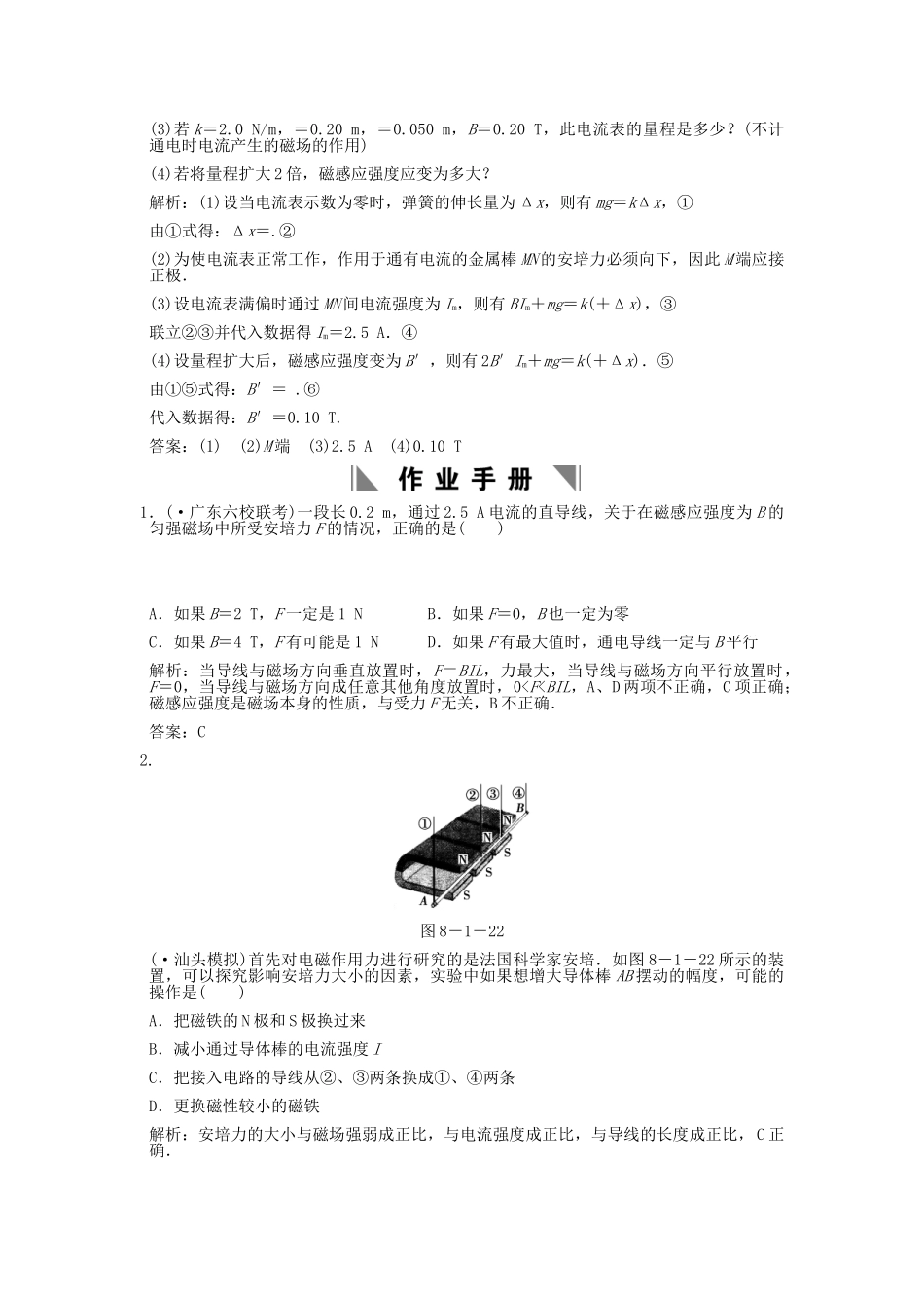 高考物理总复习 3-1-8-1 磁场及磁场对电流的作用_第3页