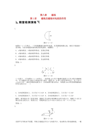 高考物理总复习 3-1-8-1 磁场及磁场对电流的作用