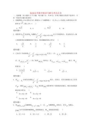 高考数学 精讲巧解分类攻克3