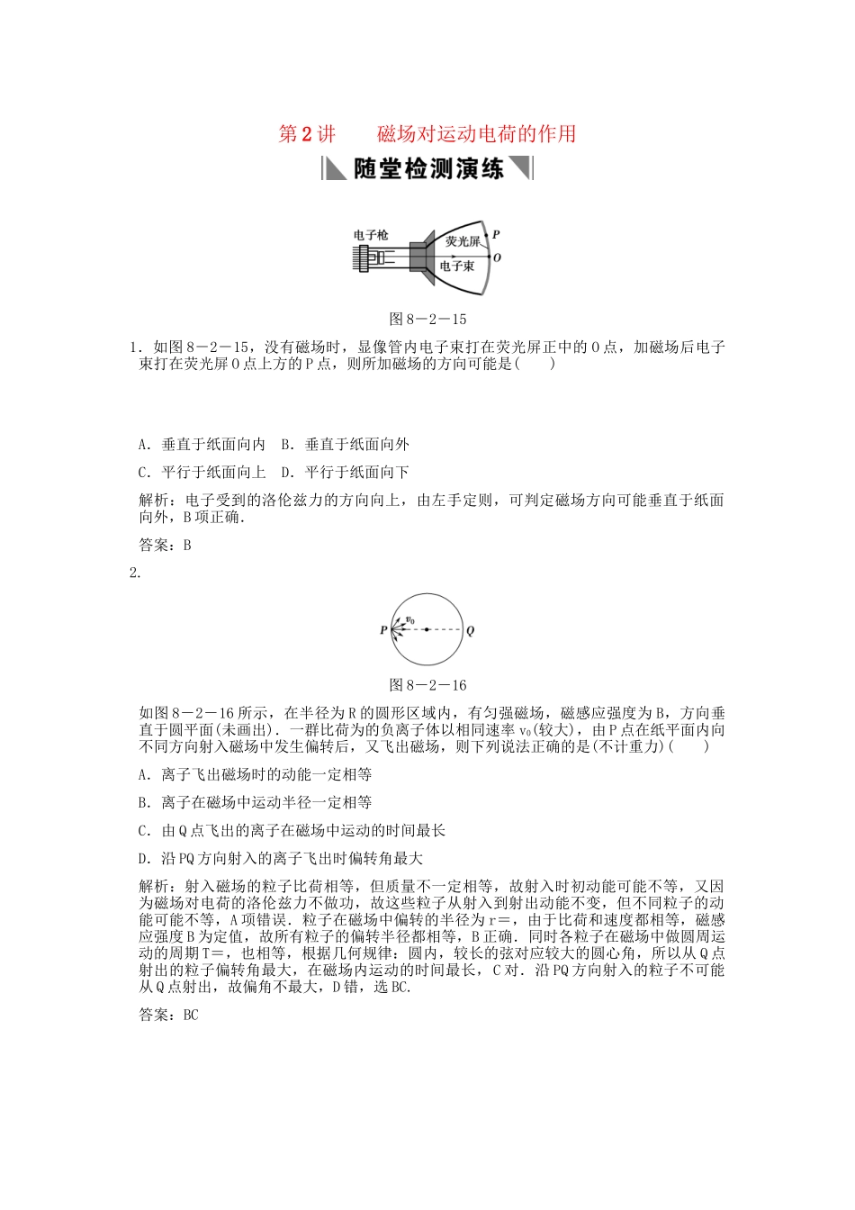 高考物理总复习 3-1-8-2 磁场对运动电荷的作用_第1页