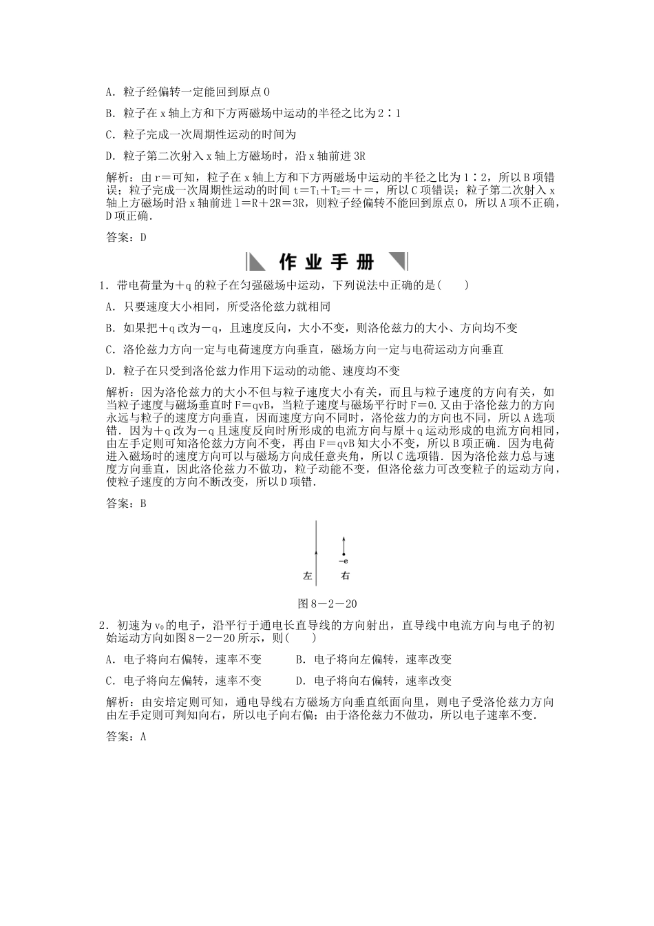 高考物理总复习 3-1-8-2 磁场对运动电荷的作用_第3页